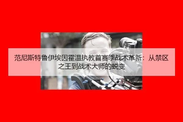 fan-ni-si-te-lu-yi-ai-yin-huo-wen-zhi-jiao-shou-sai-ji-zhan-shu-ge-xin-cong-jin-qu-zhi-wang-dao-zhan-shu-da-shi-de-tui-3-995.jpg